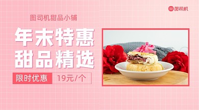 年末特惠简约广告banner