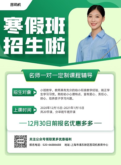 寒假班招生啦课程辅导印刷海报
