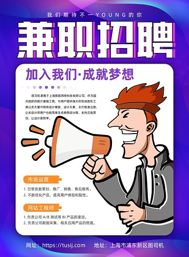 兼职招聘创意渐变背景印刷海报