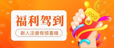 渐变酷炫会员日福利驾到公众号首图