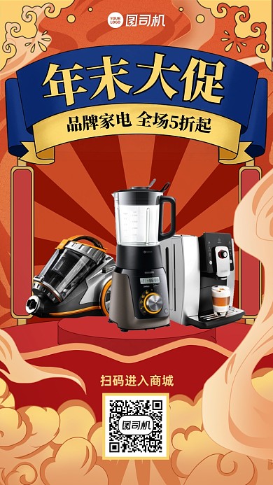 年末大促创意手绘手机海报