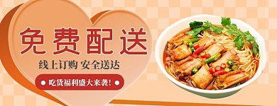 线上美食牛肉面外卖店招