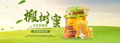 暖冬清新风格电商淘宝蜂蜜海报