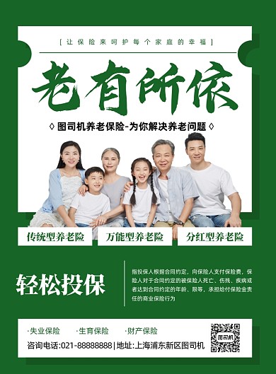 养老金融绿色简约印刷海报