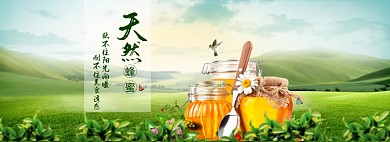 电商淘宝蜂蜜海报设计模板