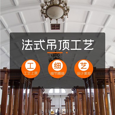 吊顶装修淘宝主图直通车模板