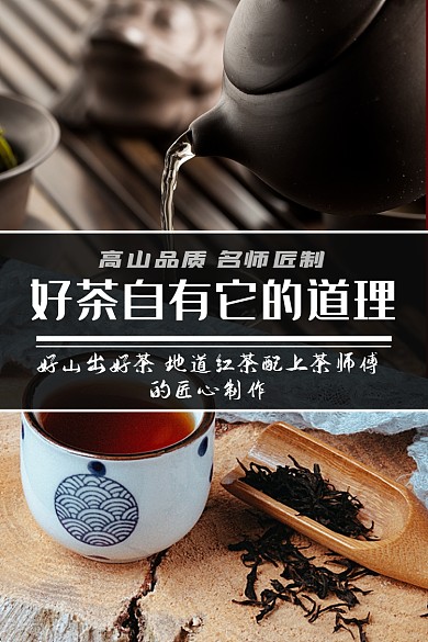 茶叶红茶类淘宝直通车茶艺主图