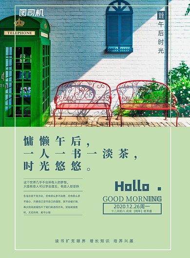 阅读绿色清新慵懒午后时光读书书籍海报