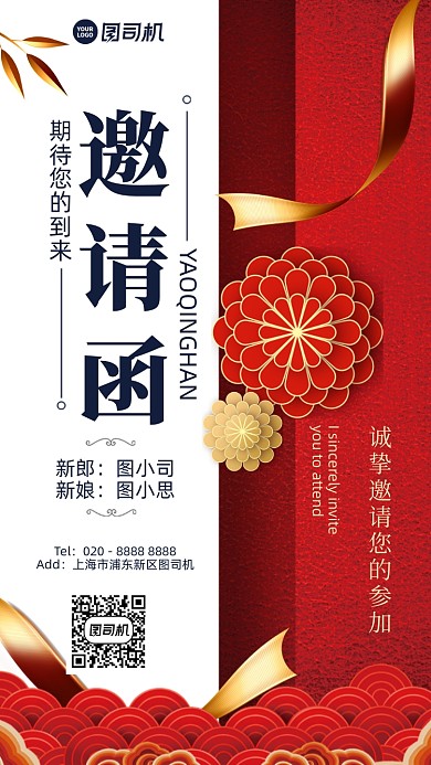 结婚邀请函创意手机海报