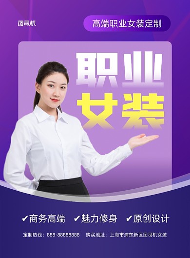 职业女装衣服促销印刷海报