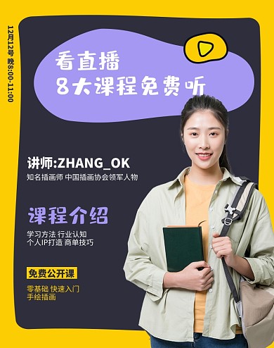 学习课程培训寒假直播教育电商海报