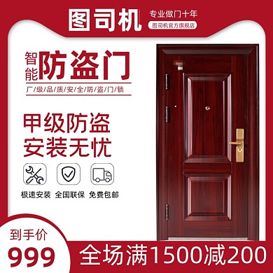 淘宝电商智能防盗门主图直通车