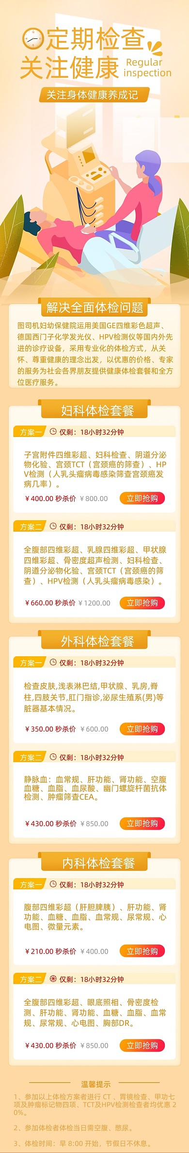 医疗体检预约查体温馨风格文章长图