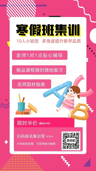 寒假班集训手机海报