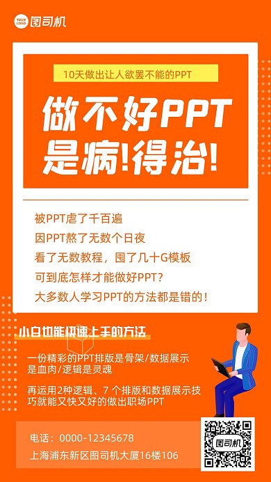 PPT职场教育培训招生宣传手机海报