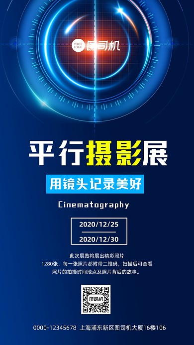 摄影展科技风宣传手机海报