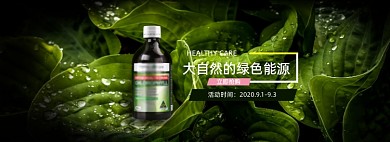 绿色健康保健品海报