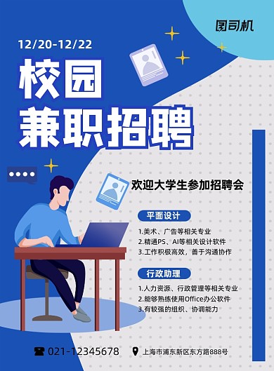 兼职招聘校园兼职招聘蓝色卡通印刷海报