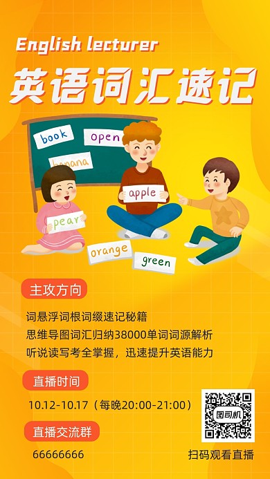 英语培训招生宣传手机海报