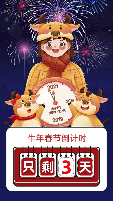 牛年倒计时卡通插画节日手机海报