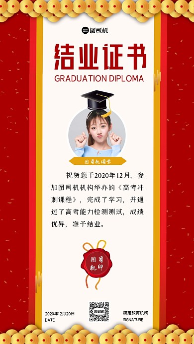教育机构结业证书红色大气手机海报