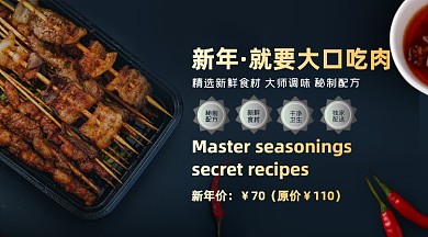 新年就要大口吃肉