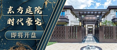 中式别墅售楼新媒体首图
