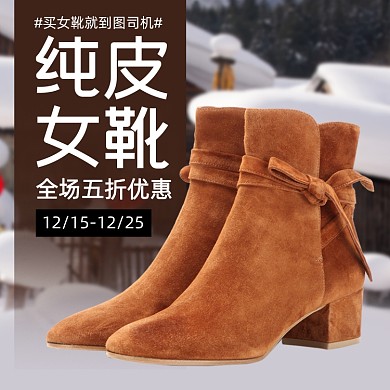 鞋子女靴主图直通车