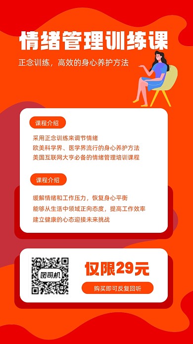情绪管理教育培训招生手机海报