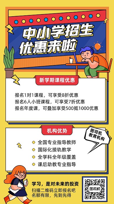 招生优惠创意手绘手机海报