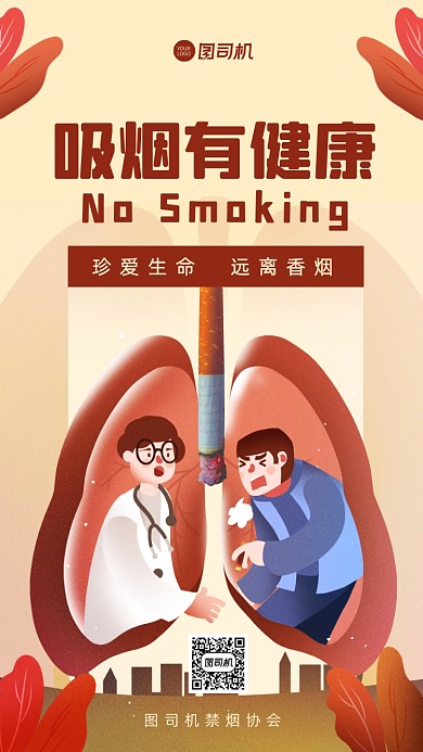 禁烟宣传公益环保宣传手机海报