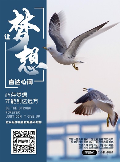 正能量梦想不放弃印刷海报