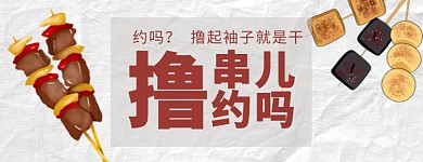 撸串烧烤店招大促