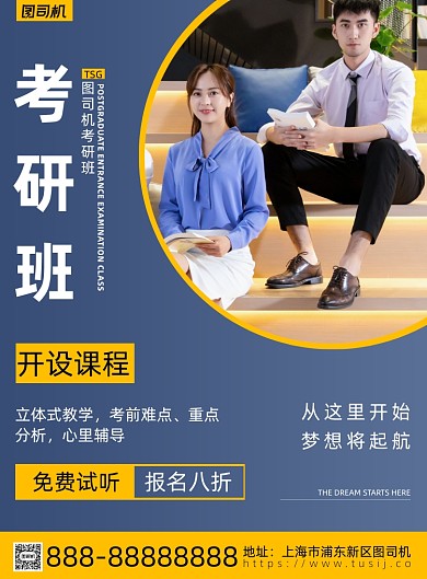 考研培训班印刷海报