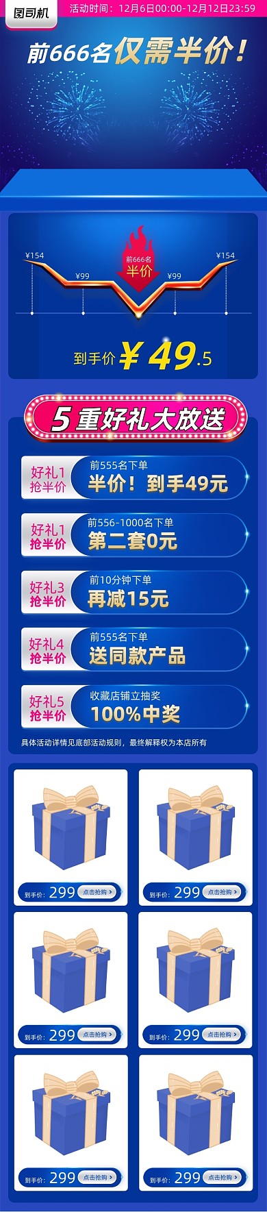 双十二年终盛典蓝色电商活动首页