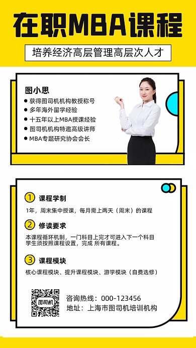 在职MBA课程人物简约创意手机海报