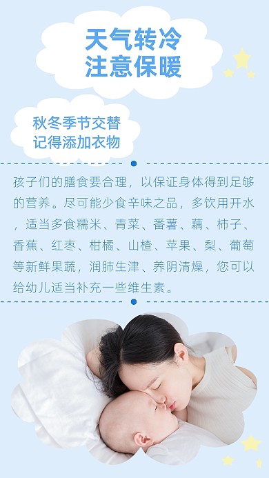 天气转冷注意保暖文章配图