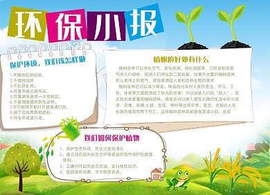 卡通儿童环保小报