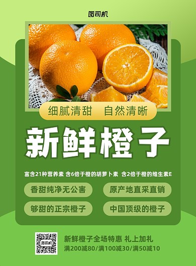 当季水果新鲜橙子印刷海报