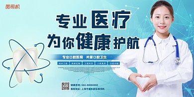 牙齿蓝色简约关爱关注口腔健康宣传展板