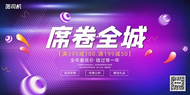 店庆蓝紫炫彩渐变线条促销优惠展板