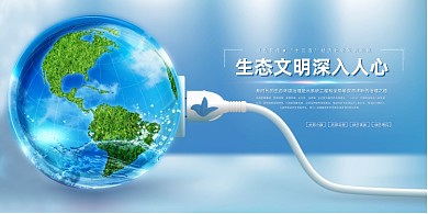 党政简约清新生态文明深入人心展板