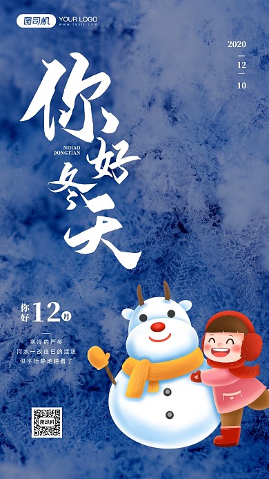 你好冬天简约摄影图宣传手机海报