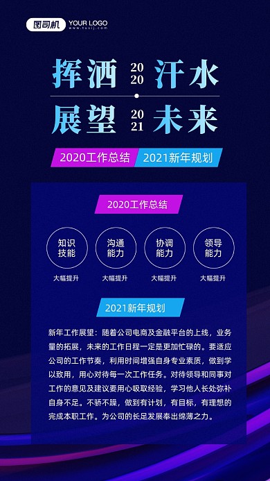 年终工作总结及规划宣传简约手机海报