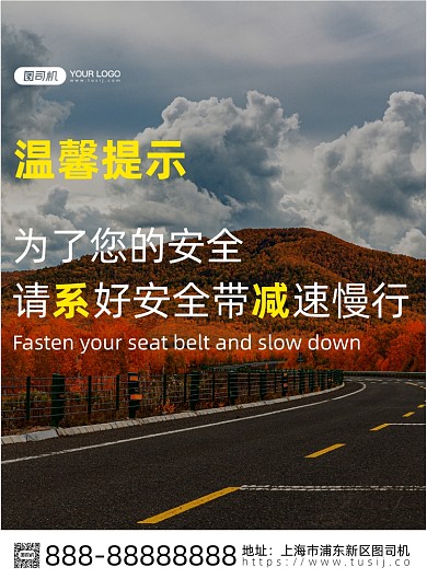交通安全提示印刷海报