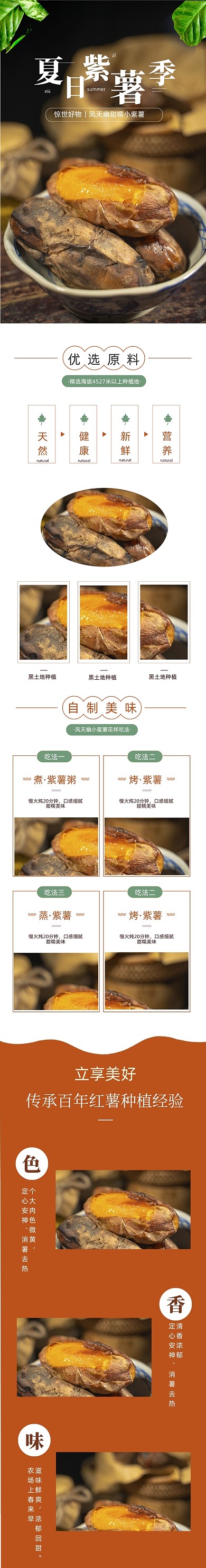 地瓜红薯烤红薯食物农产品详情页