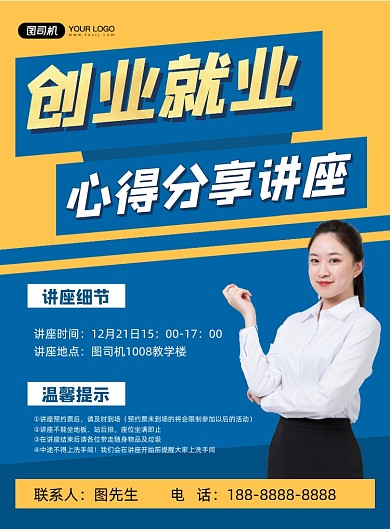 创业讲座蓝色简约印刷海报