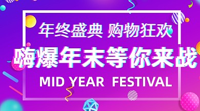 年终盛典活动促销手机横图