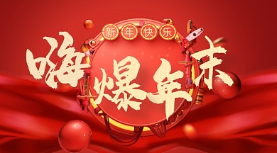 年末促销手机横屏