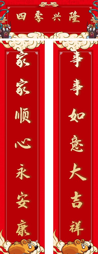 红色简约大气2020鼠年对联
